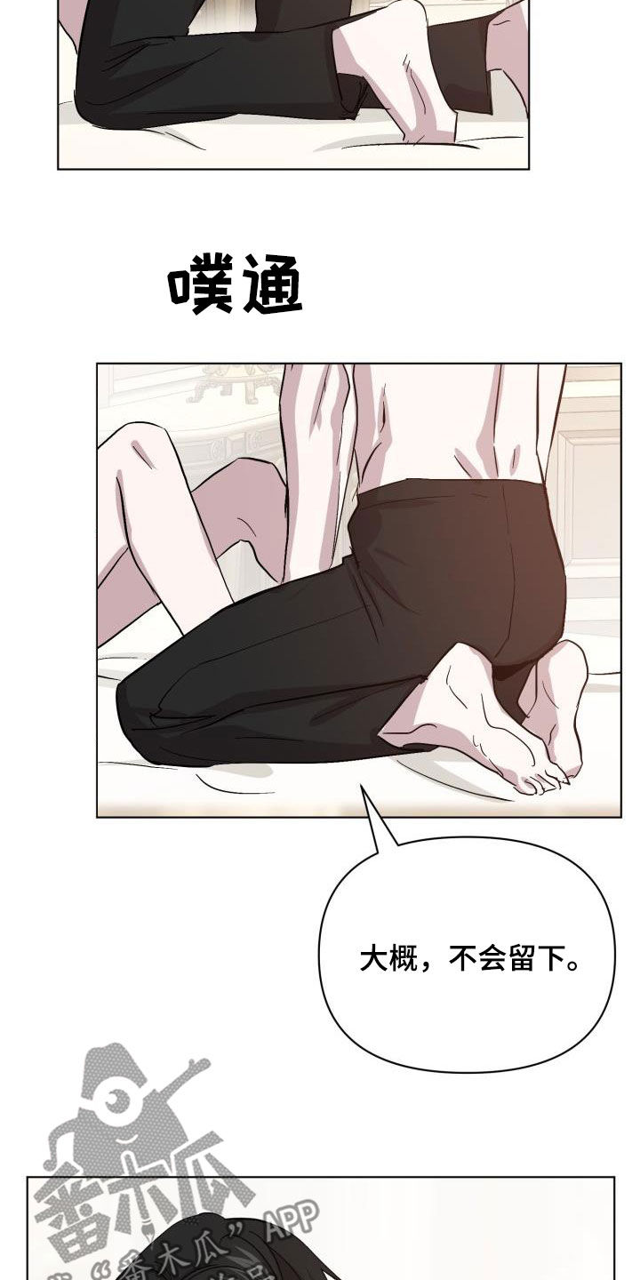 《永夜无眠》第74章【第二季】疤痕 第16页