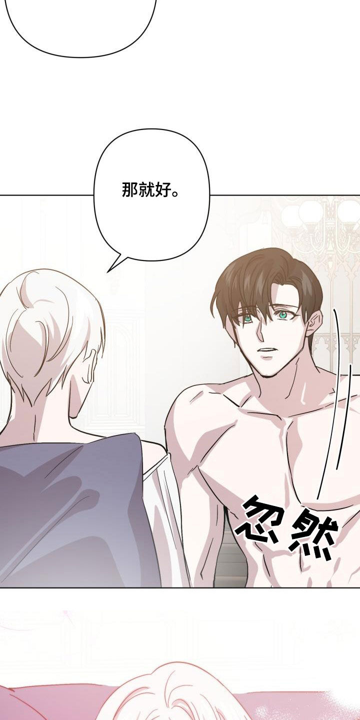 《永夜无眠》第74章【第二季】疤痕 第18页