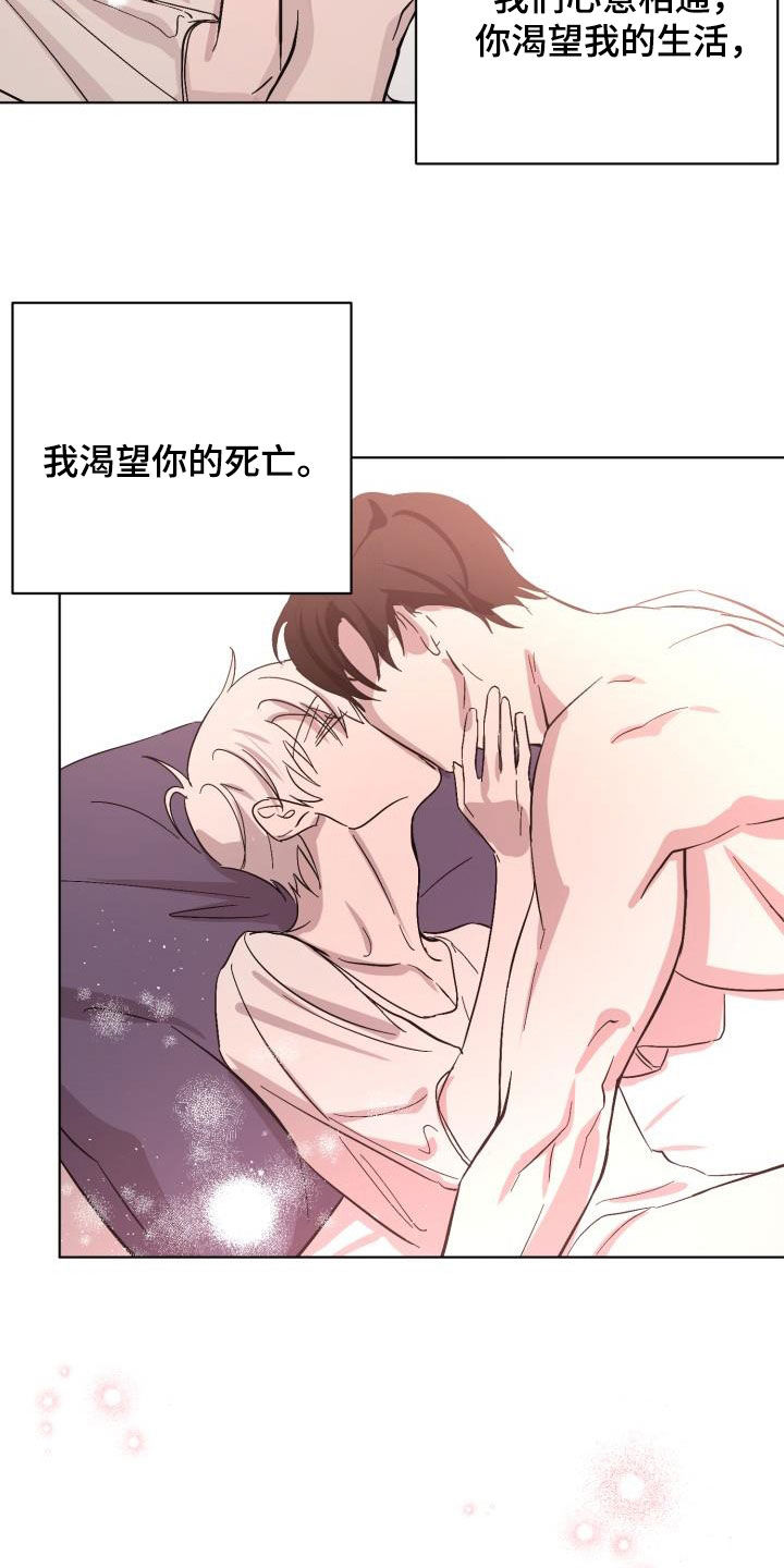 《永夜无眠》第74章【第二季】疤痕 第25页