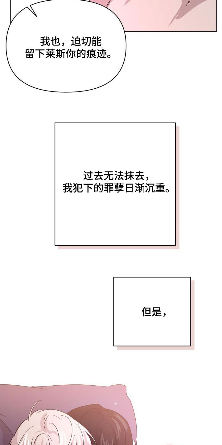 《永夜无眠》第74章【第二季】疤痕 第29页