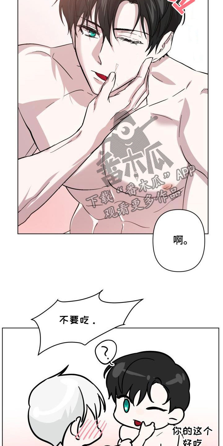 《永夜无眠》第74章【第二季】疤痕 第5页