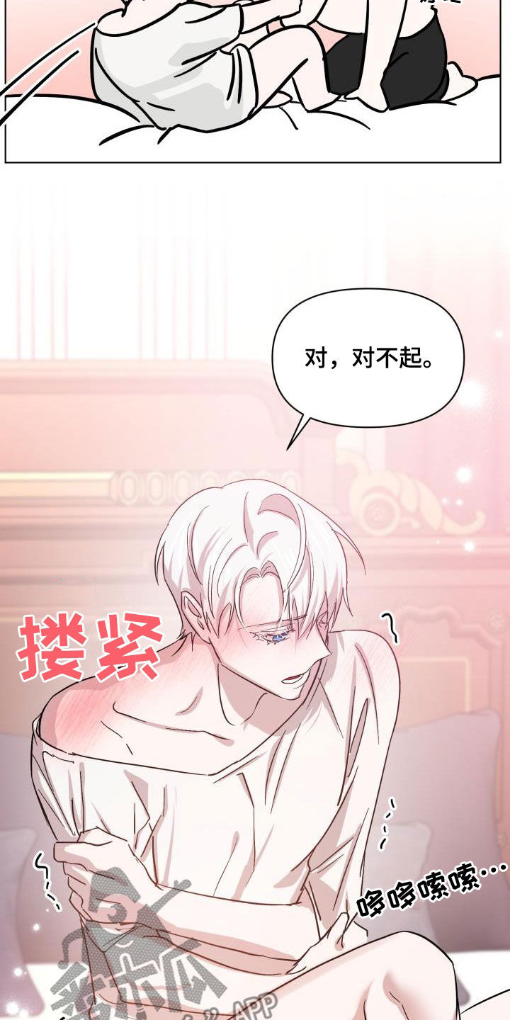 《永夜无眠》第74章【第二季】疤痕 第6页