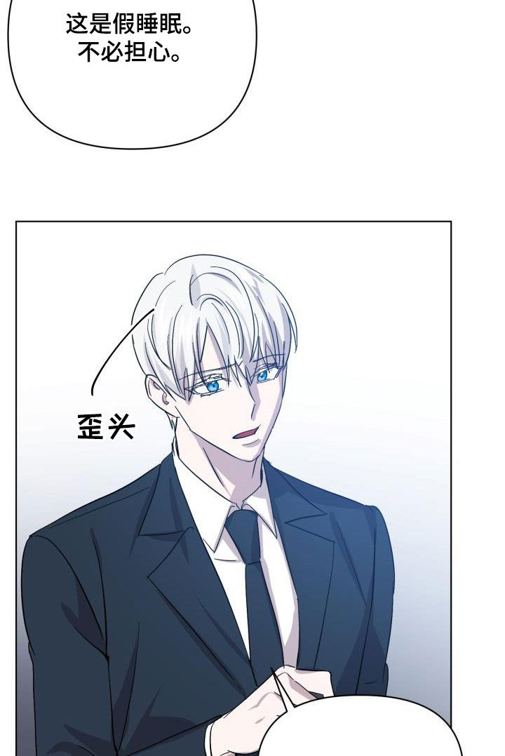 《永夜无眠》第76章【第二季】假睡眠 第21页