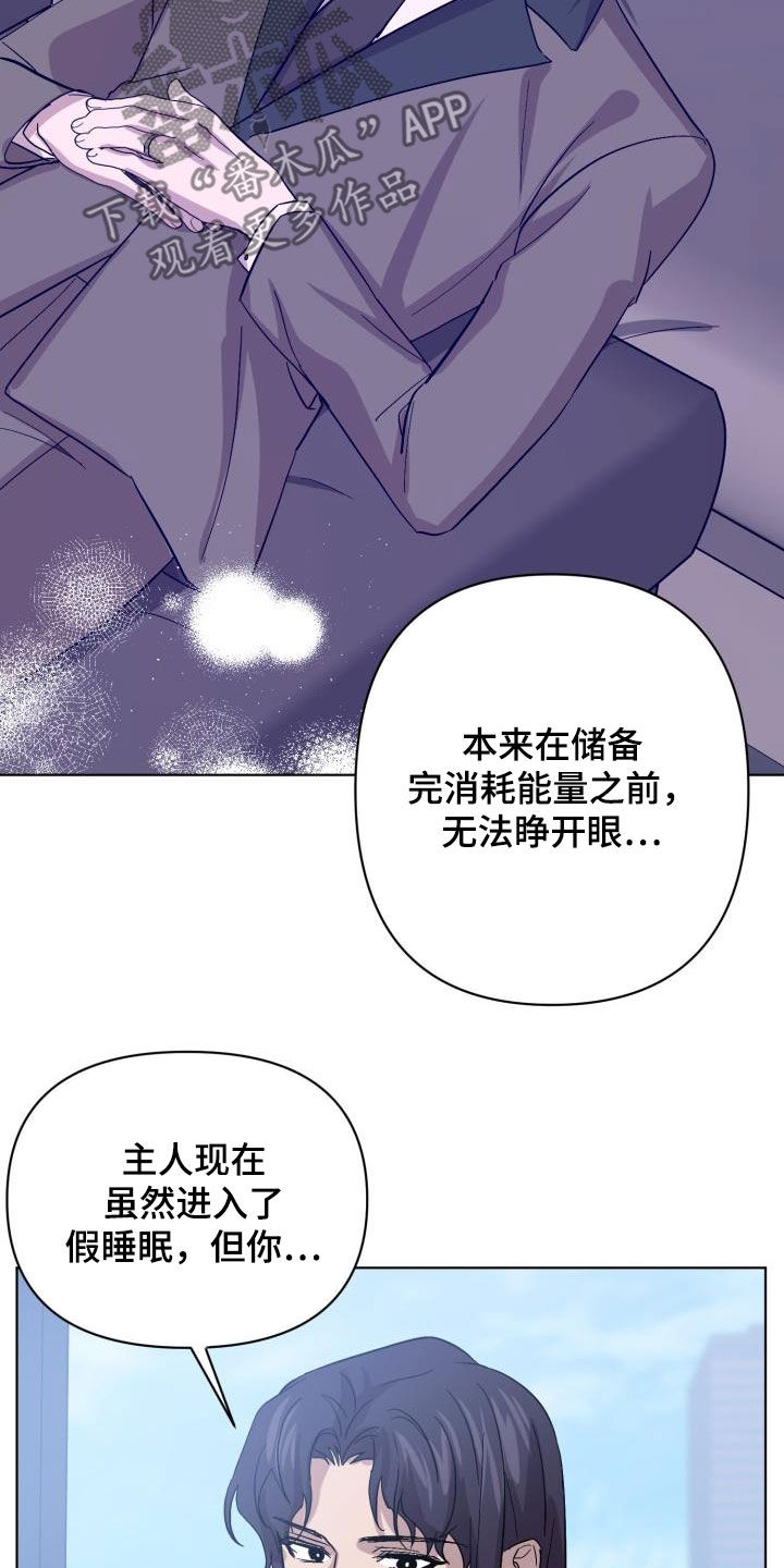 《永夜无眠》第76章【第二季】假睡眠 第24页