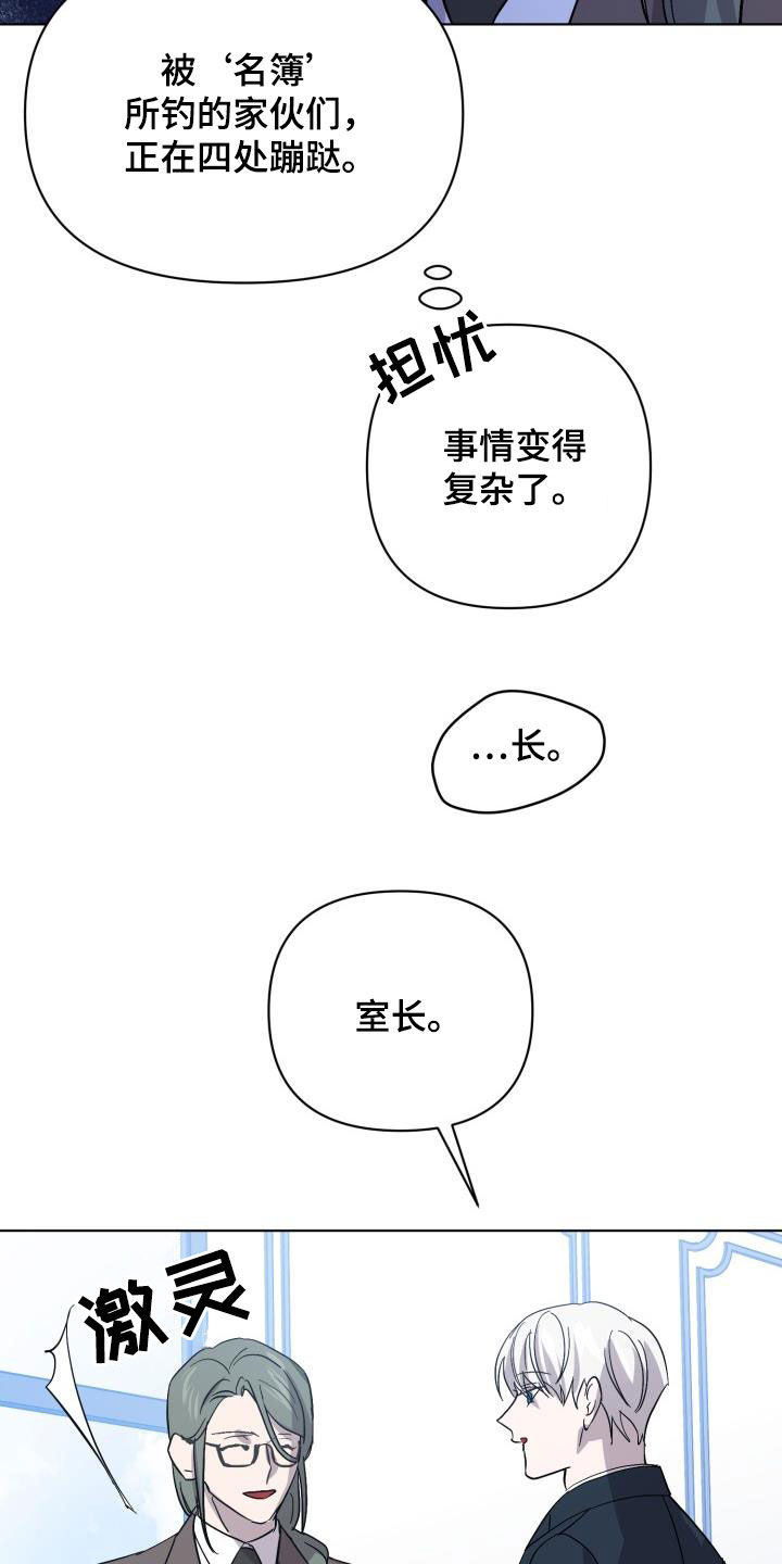 《永夜无眠》第76章【第二季】假睡眠 第31页