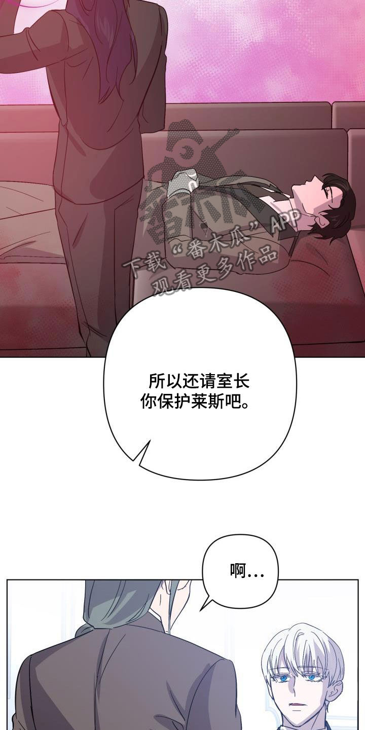 《永夜无眠》第76章【第二季】假睡眠 第34页