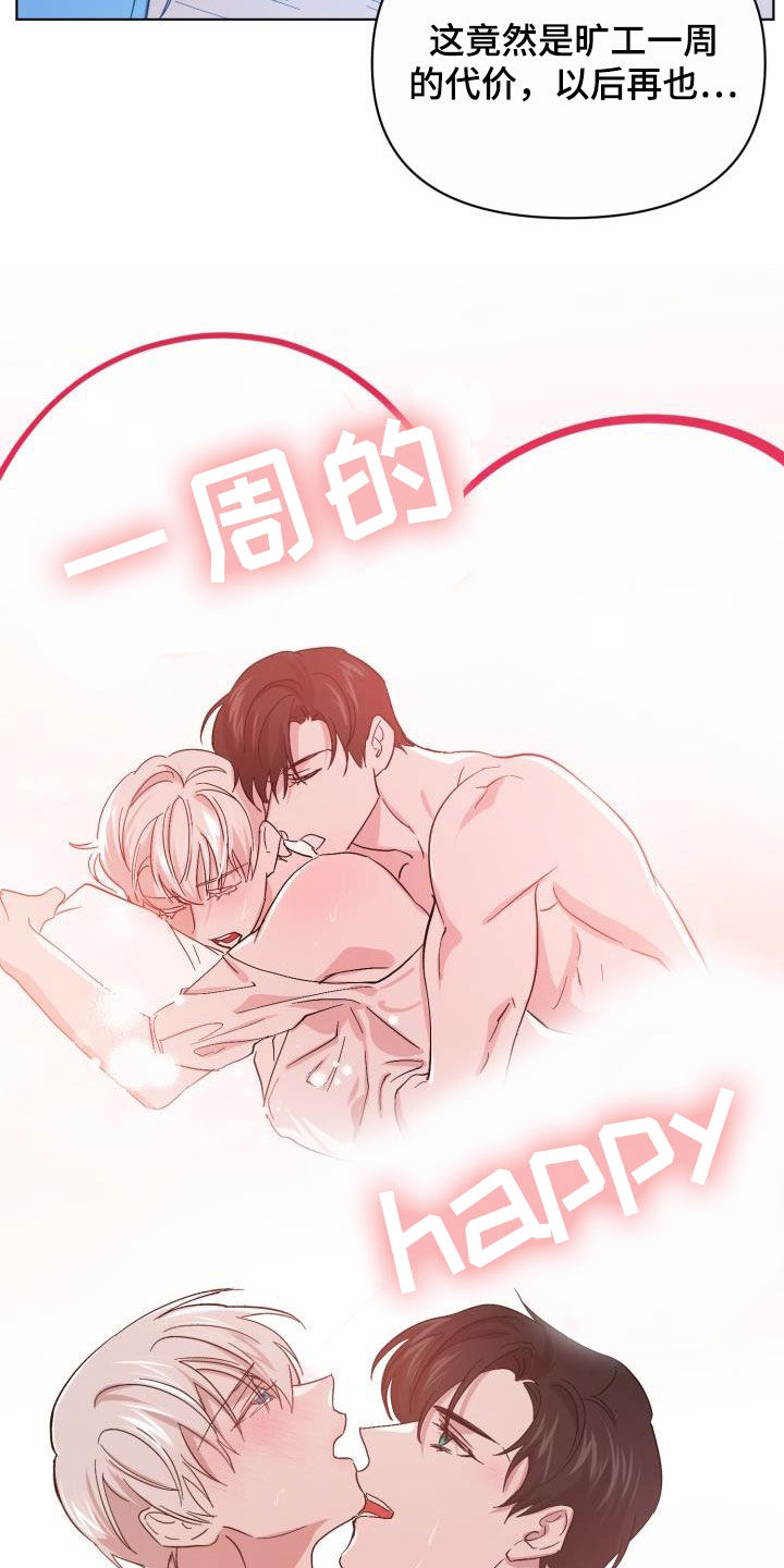 《永夜无眠》第76章【第二季】假睡眠 第5页