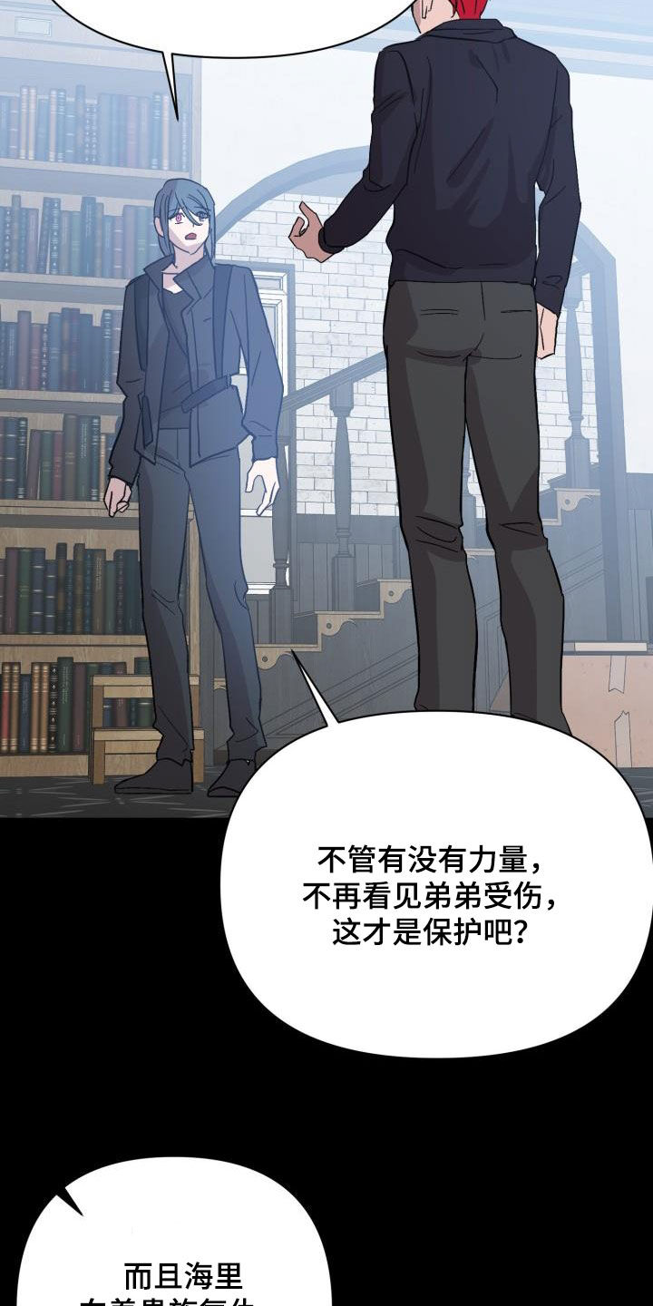 《永夜无眠》第75章【第二季】分歧 第13页