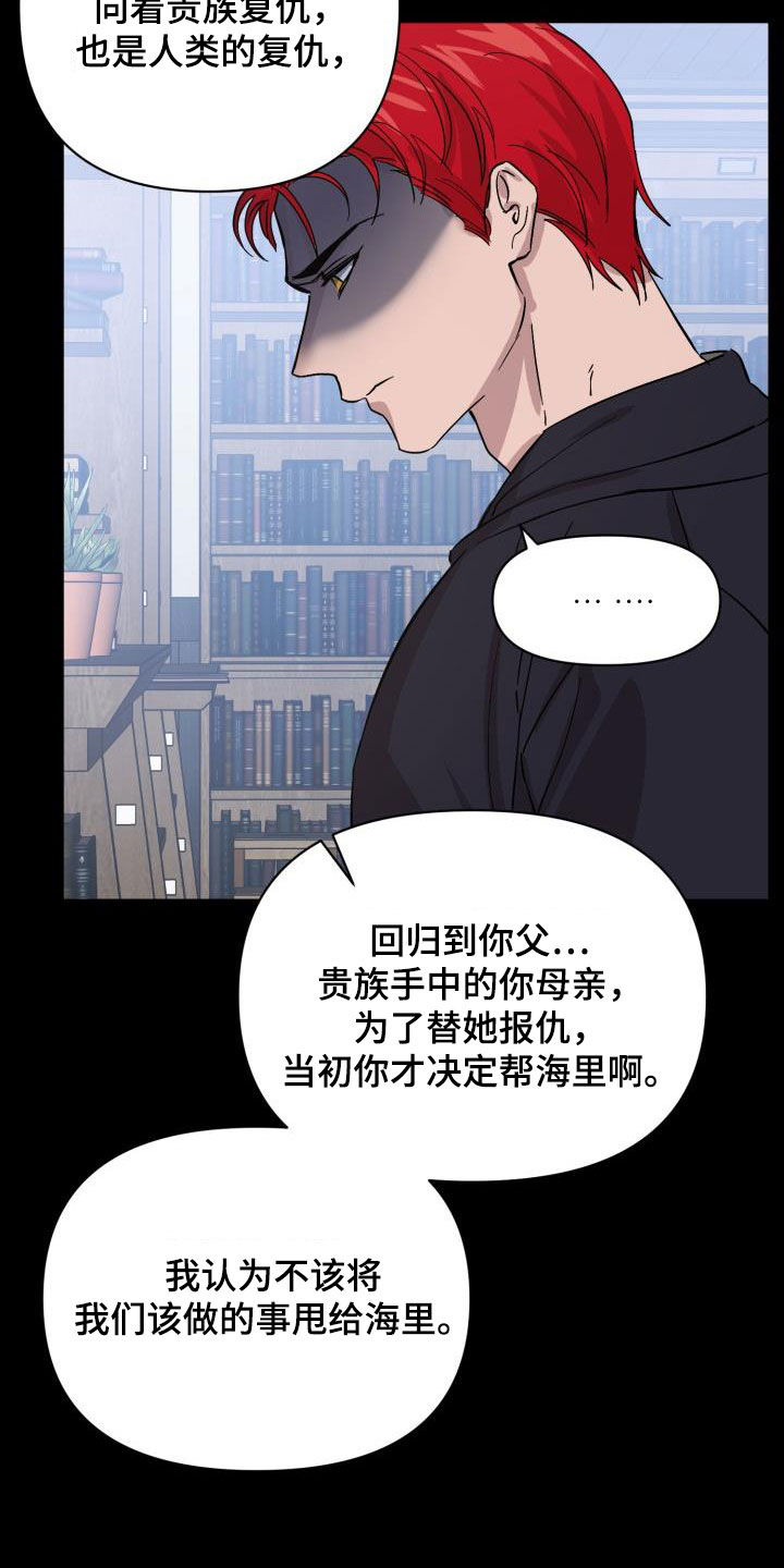 《永夜无眠》第75章【第二季】分歧 第14页