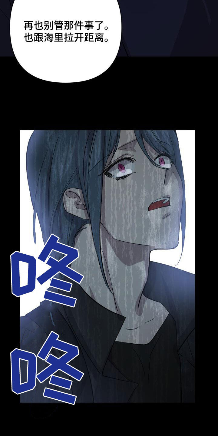 《永夜无眠》第75章【第二季】分歧 第20页