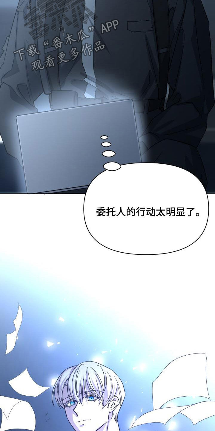 《永夜无眠》第75章【第二季】分歧 第4页