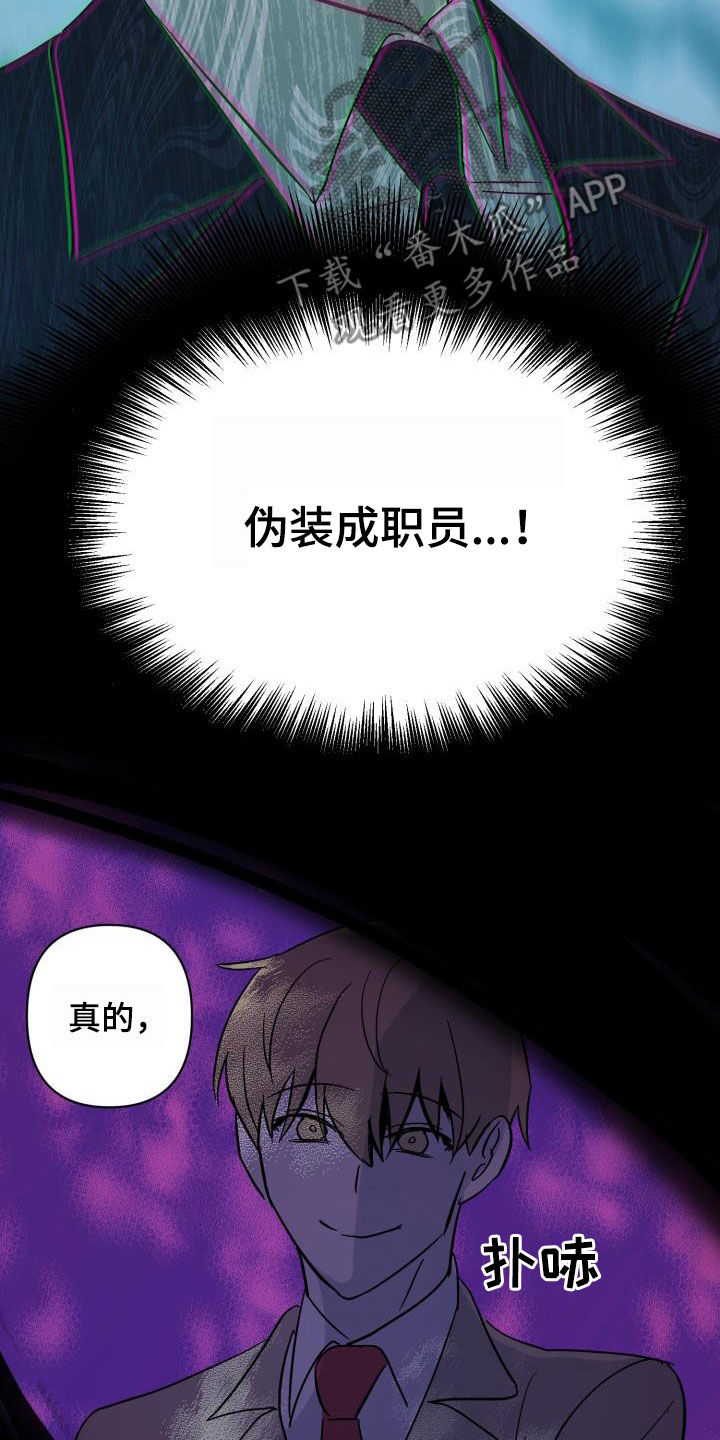 《永夜无眠》第77章【第二季】伪装潜入 第13页