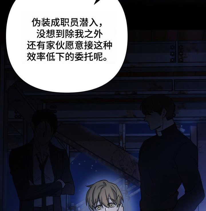 《永夜无眠》第77章【第二季】伪装潜入 第16页