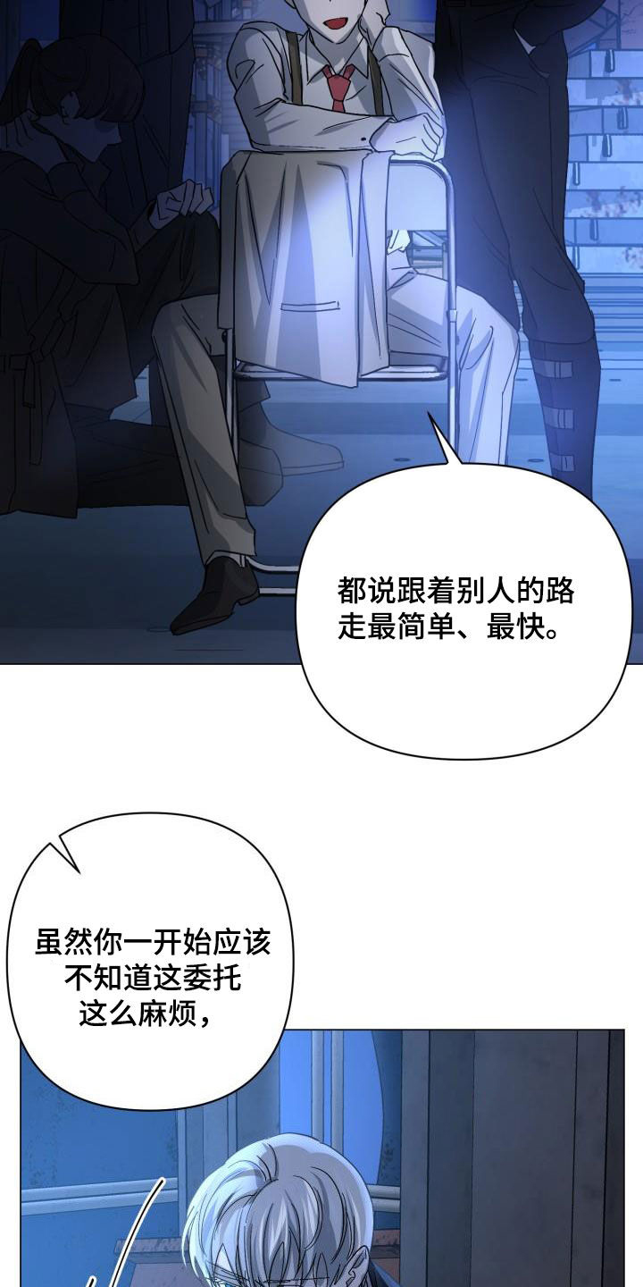 《永夜无眠》第77章【第二季】伪装潜入 第17页