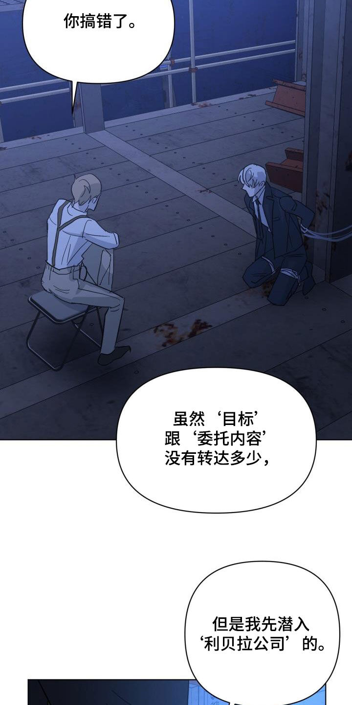 《永夜无眠》第77章【第二季】伪装潜入 第19页