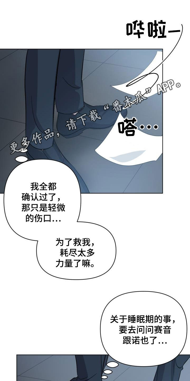 《永夜无眠》第77章【第二季】伪装潜入 第1页