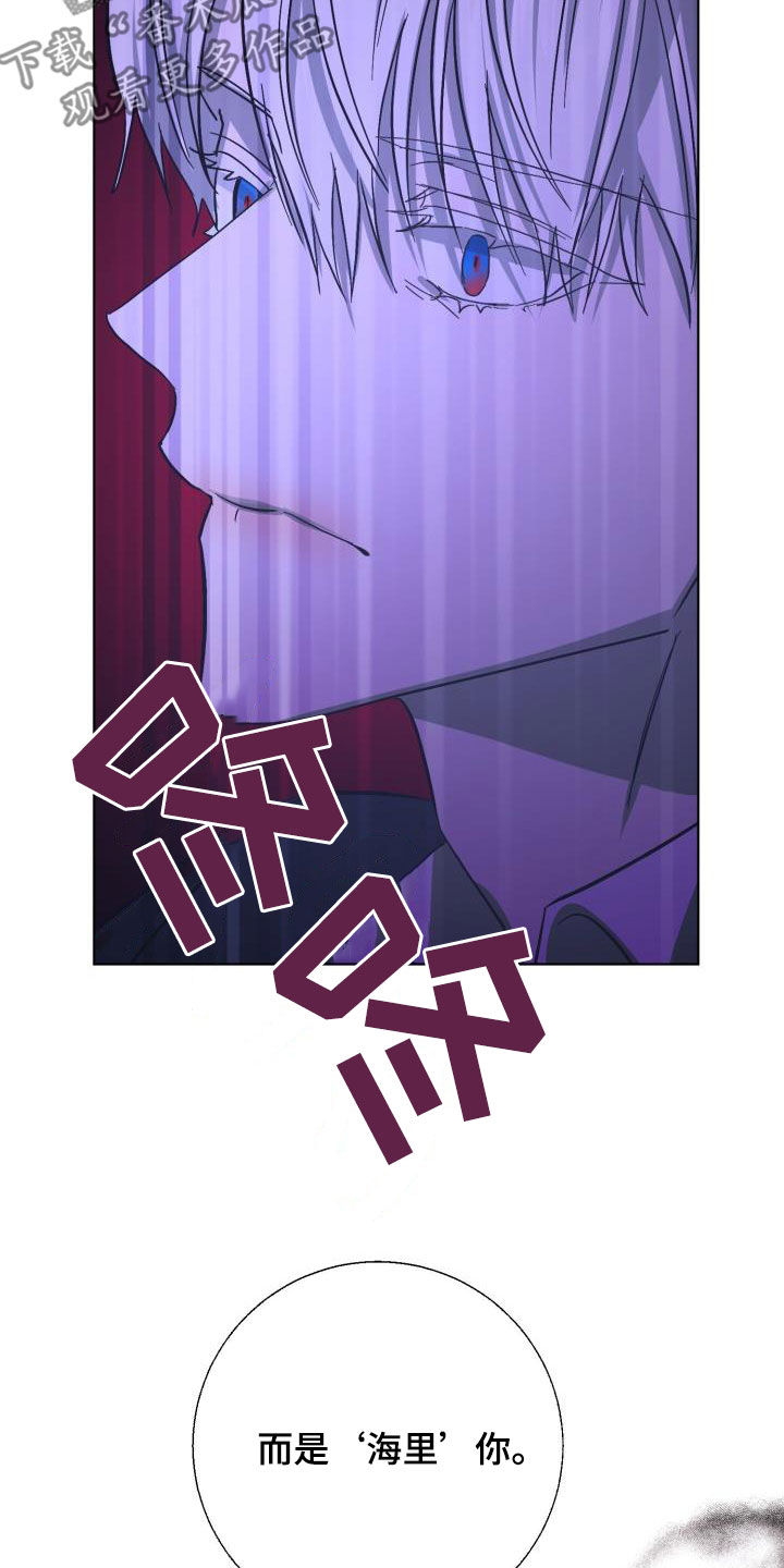 《永夜无眠》第77章【第二季】伪装潜入 第21页