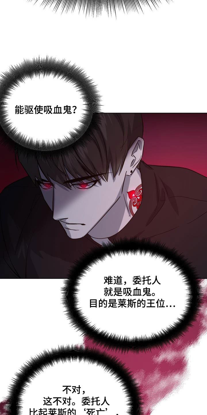 《永夜无眠》第77章【第二季】伪装潜入 第23页