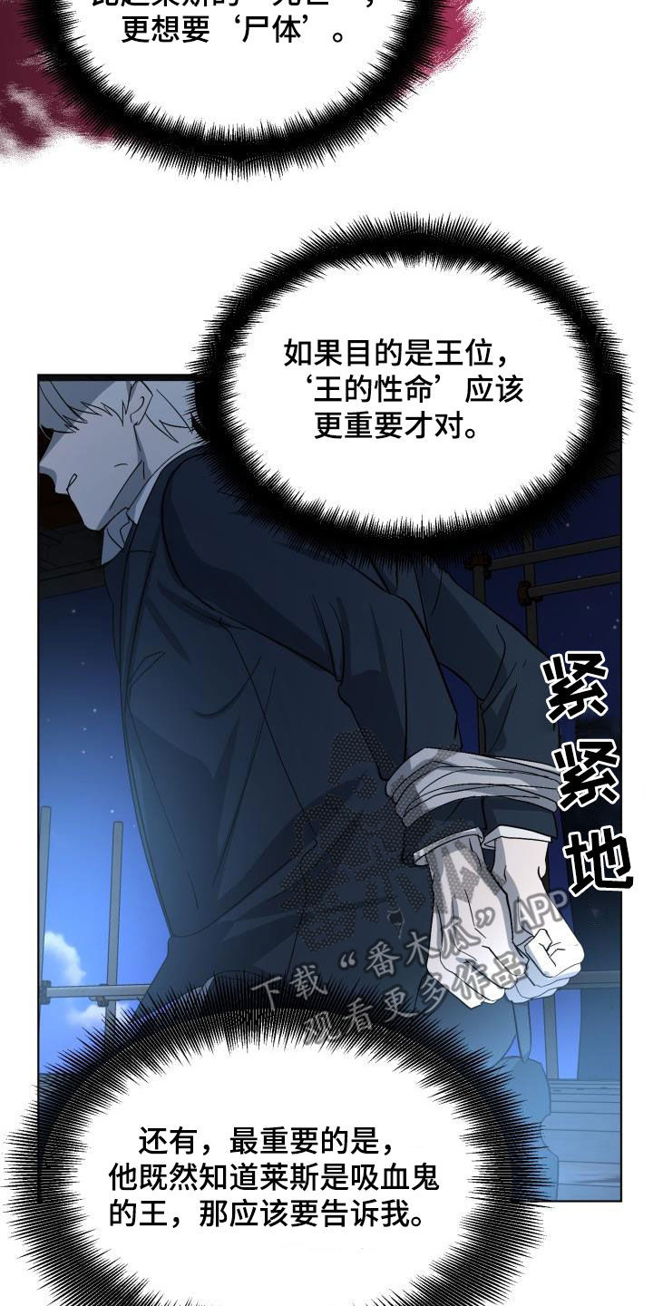 《永夜无眠》第77章【第二季】伪装潜入 第24页