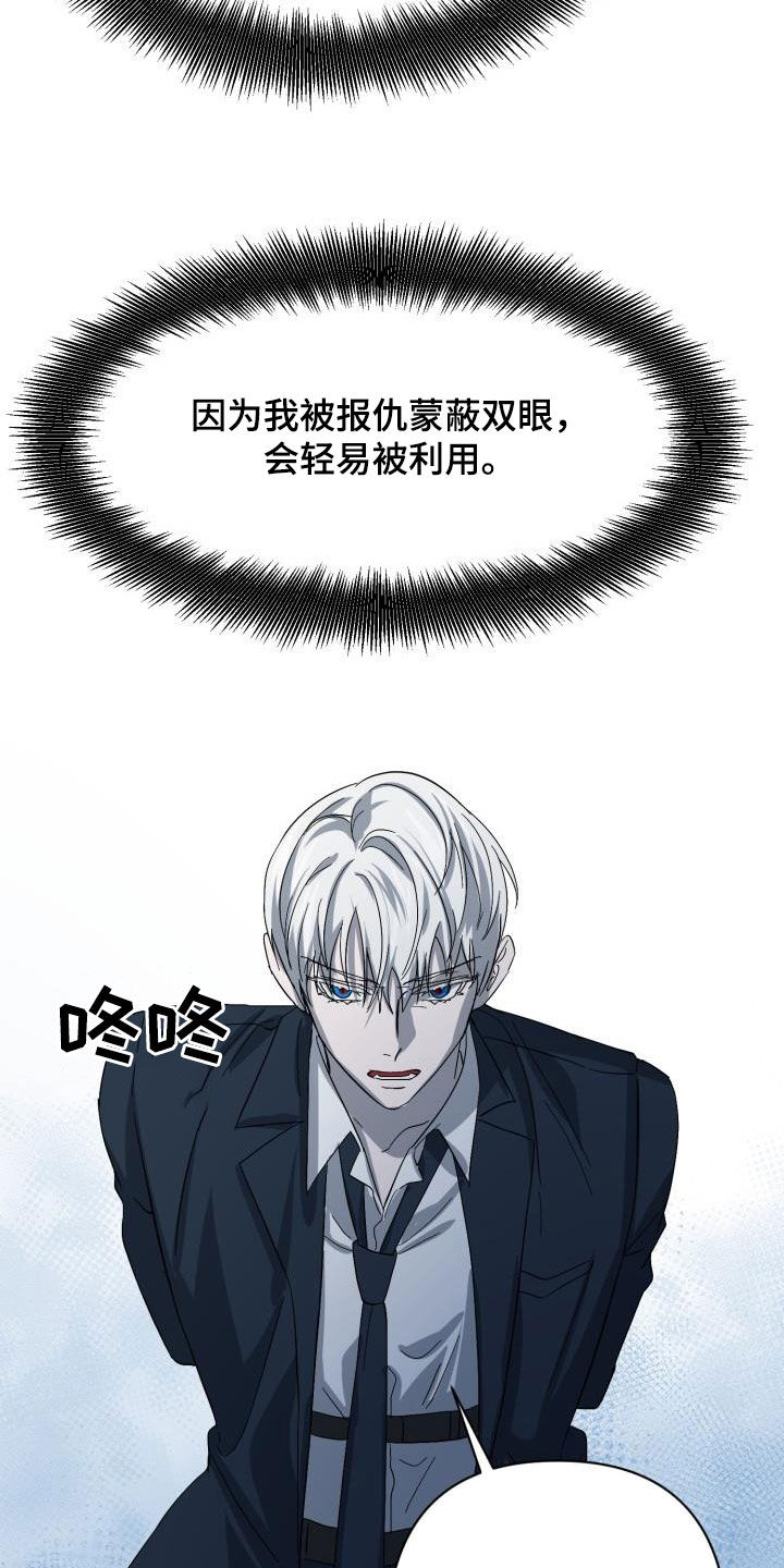 《永夜无眠》第77章【第二季】伪装潜入 第25页