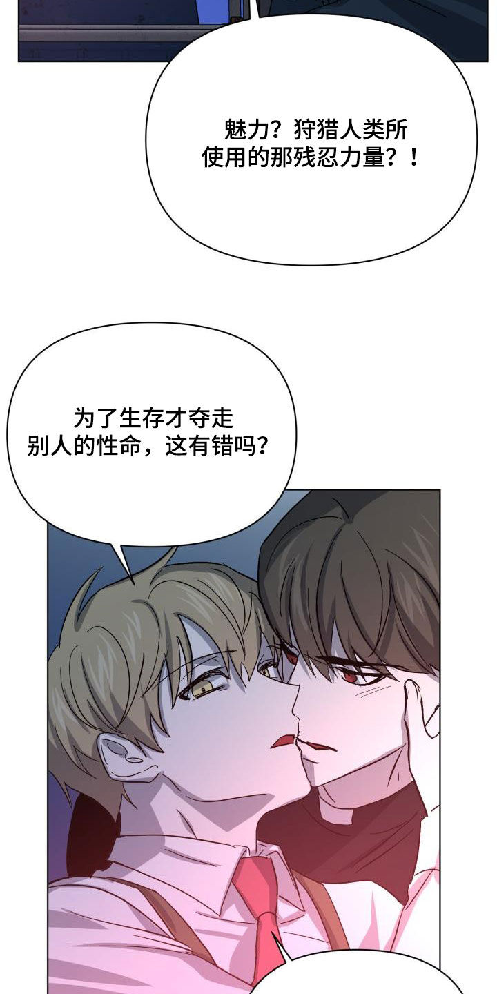 《永夜无眠》第77章【第二季】伪装潜入 第30页