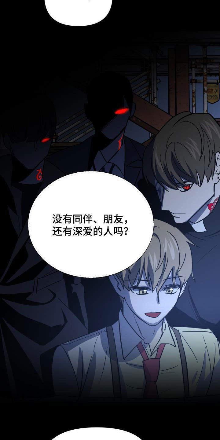 《永夜无眠》第77章【第二季】伪装潜入 第32页