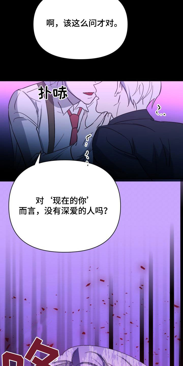 《永夜无眠》第77章【第二季】伪装潜入 第33页