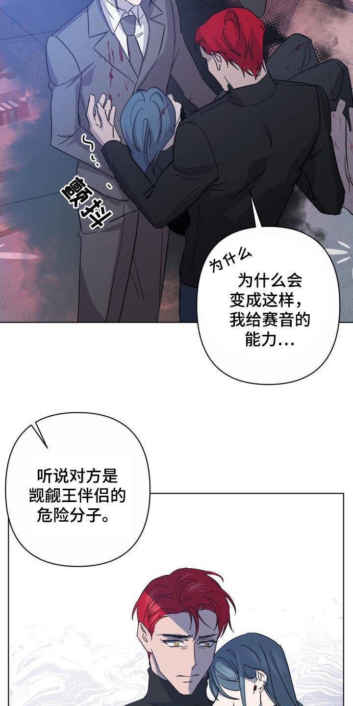 《永夜无眠》第79章【第二季】自己看着办 第13页