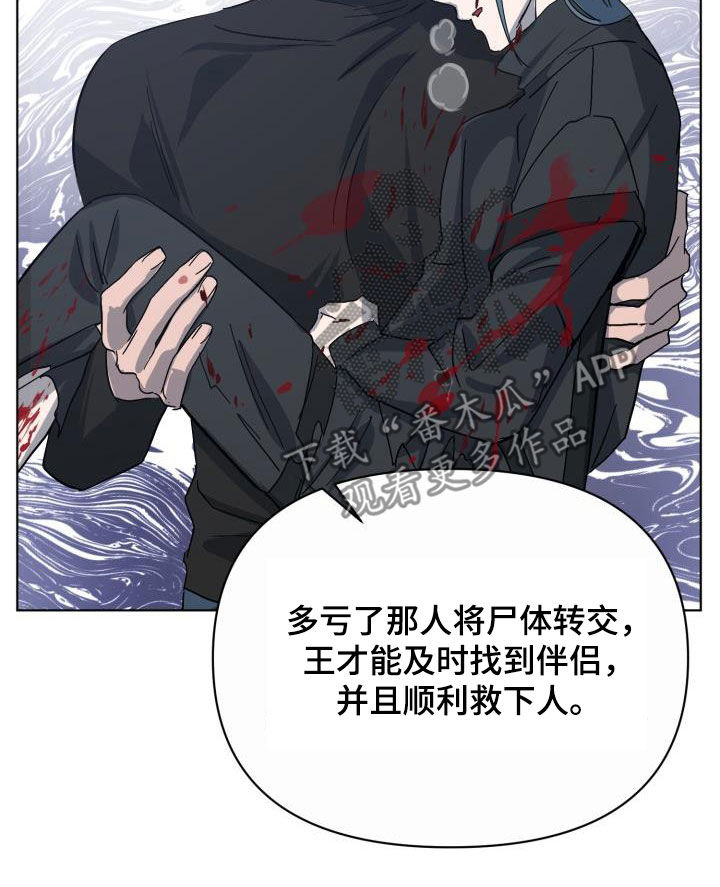 《永夜无眠》第79章【第二季】自己看着办 第14页