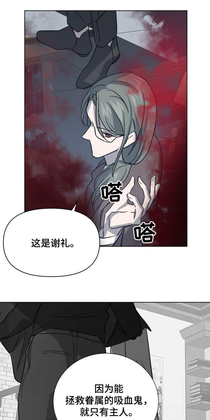 《永夜无眠》第79章【第二季】自己看着办 第15页