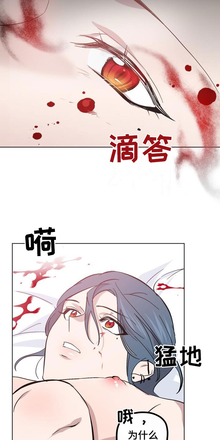 《永夜无眠》第79章【第二季】自己看着办 第17页