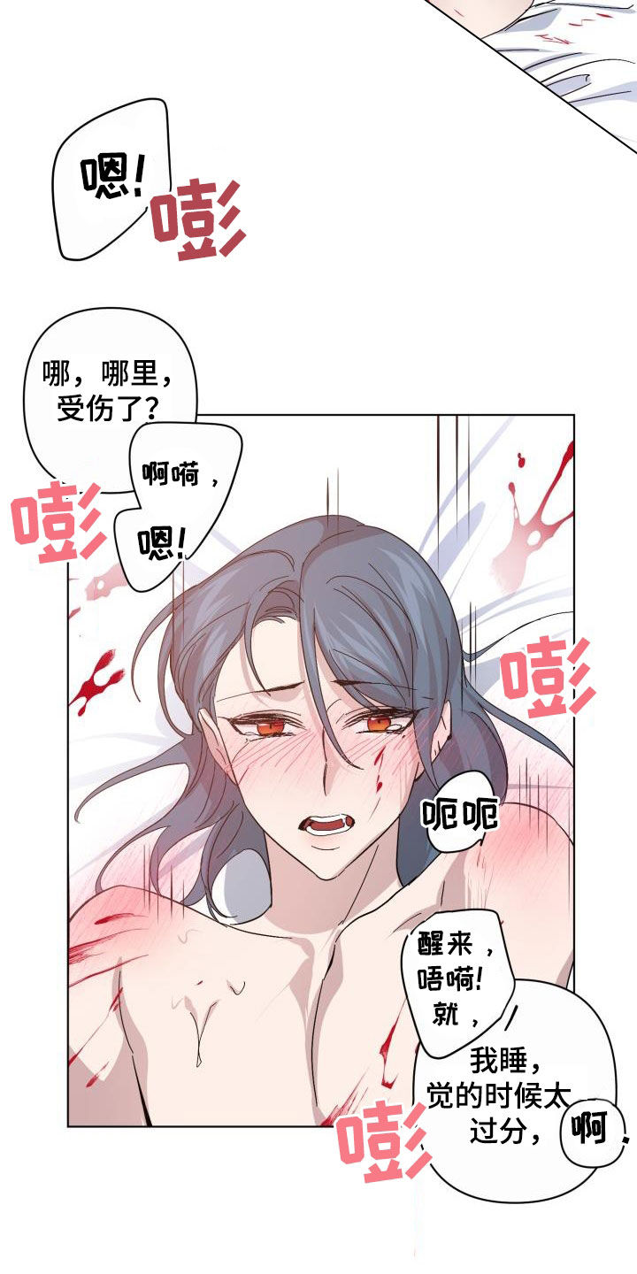 《永夜无眠》第79章【第二季】自己看着办 第19页