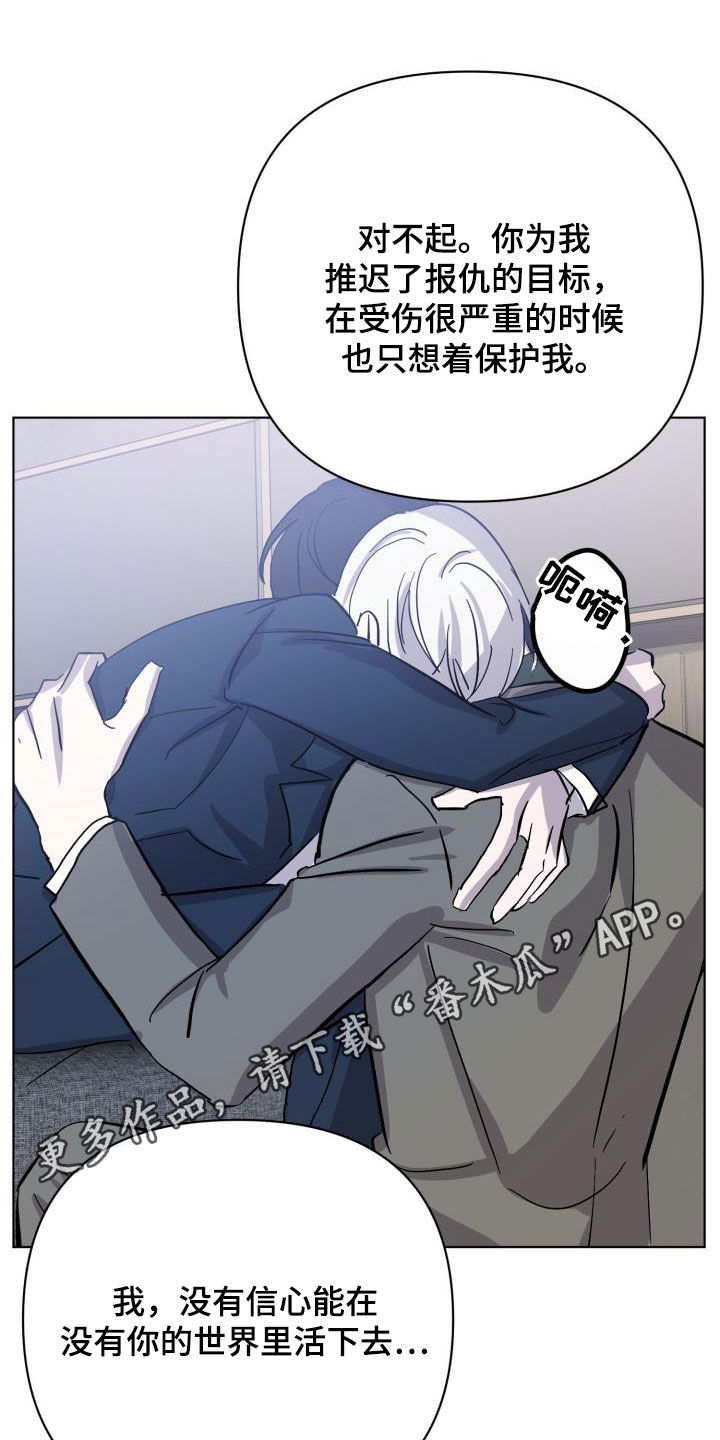 《永夜无眠》第79章【第二季】自己看着办 第1页