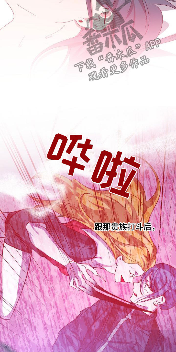 《永夜无眠》第79章【第二季】自己看着办 第21页