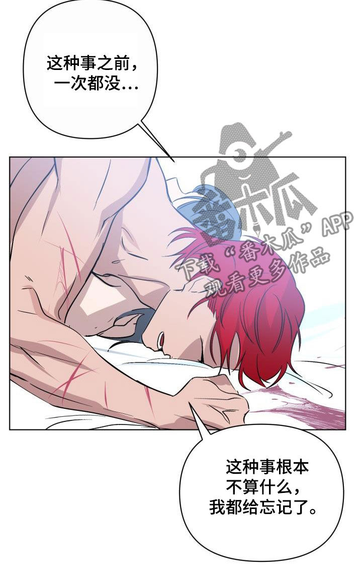 《永夜无眠》第79章【第二季】自己看着办 第25页