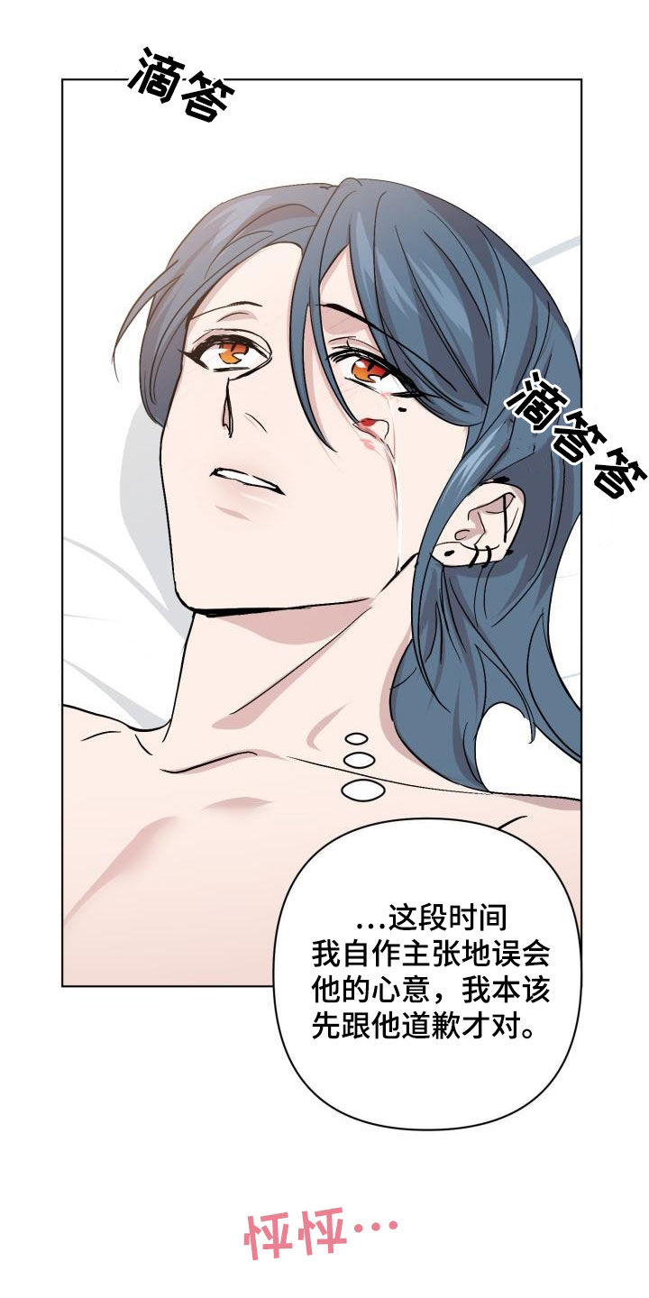 《永夜无眠》第79章【第二季】自己看着办 第29页