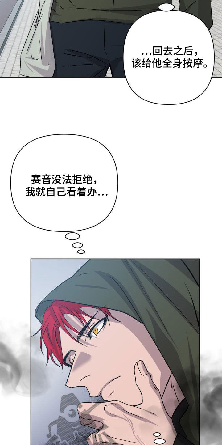 《永夜无眠》第79章【第二季】自己看着办 第33页