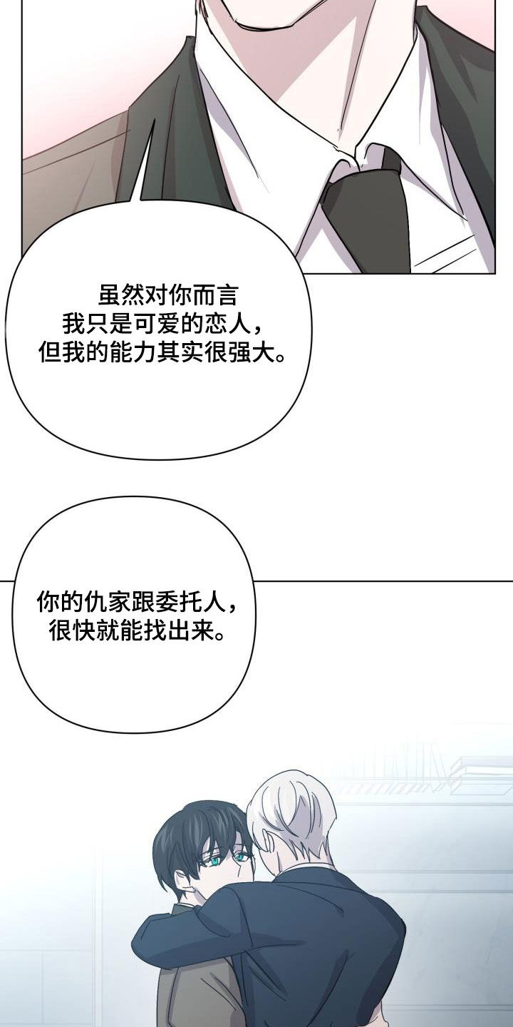 《永夜无眠》第79章【第二季】自己看着办 第5页