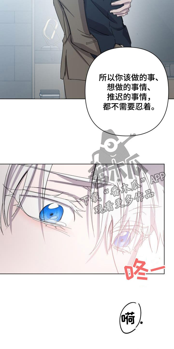 《永夜无眠》第79章【第二季】自己看着办 第6页