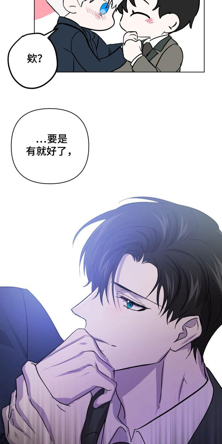 《永夜无眠》第79章【第二季】自己看着办 第9页