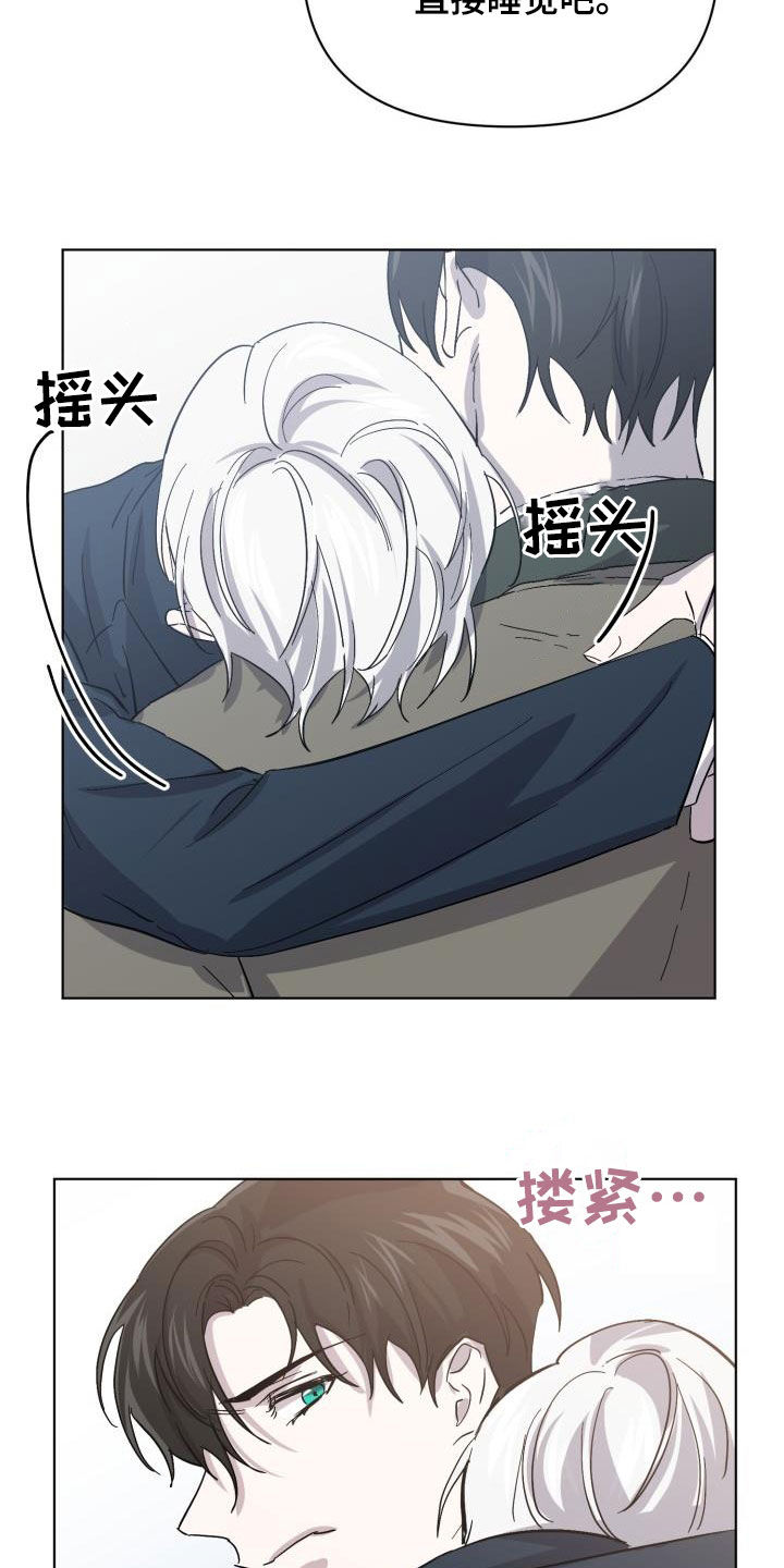 《永夜无眠》第78章【第二季】不安 第13页