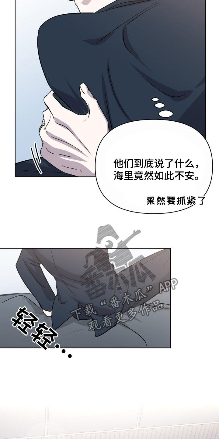 《永夜无眠》第78章【第二季】不安 第14页