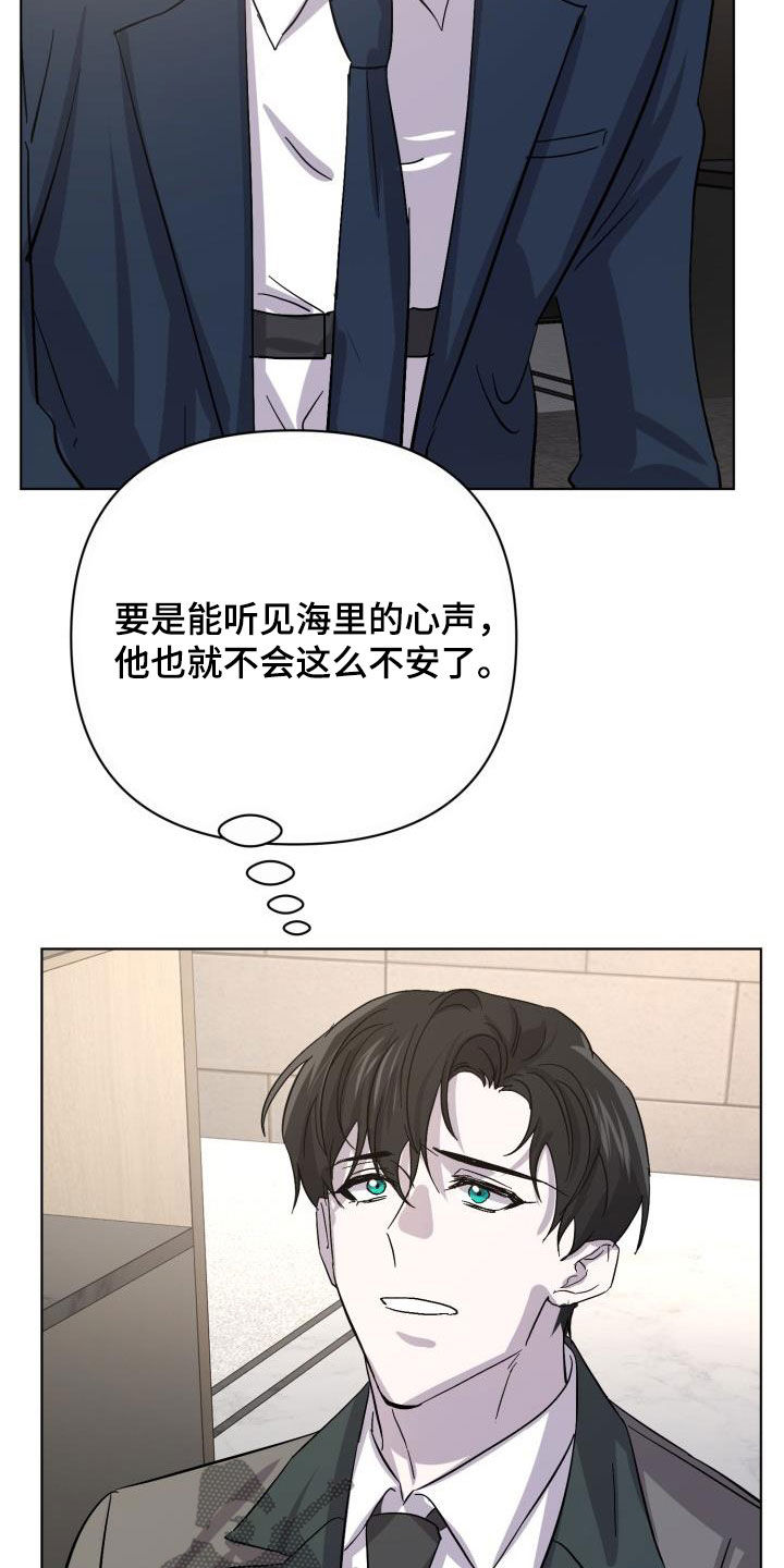 《永夜无眠》第78章【第二季】不安 第16页