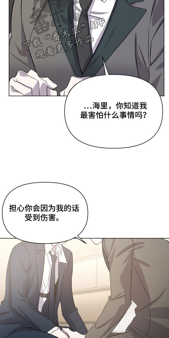 《永夜无眠》第78章【第二季】不安 第17页