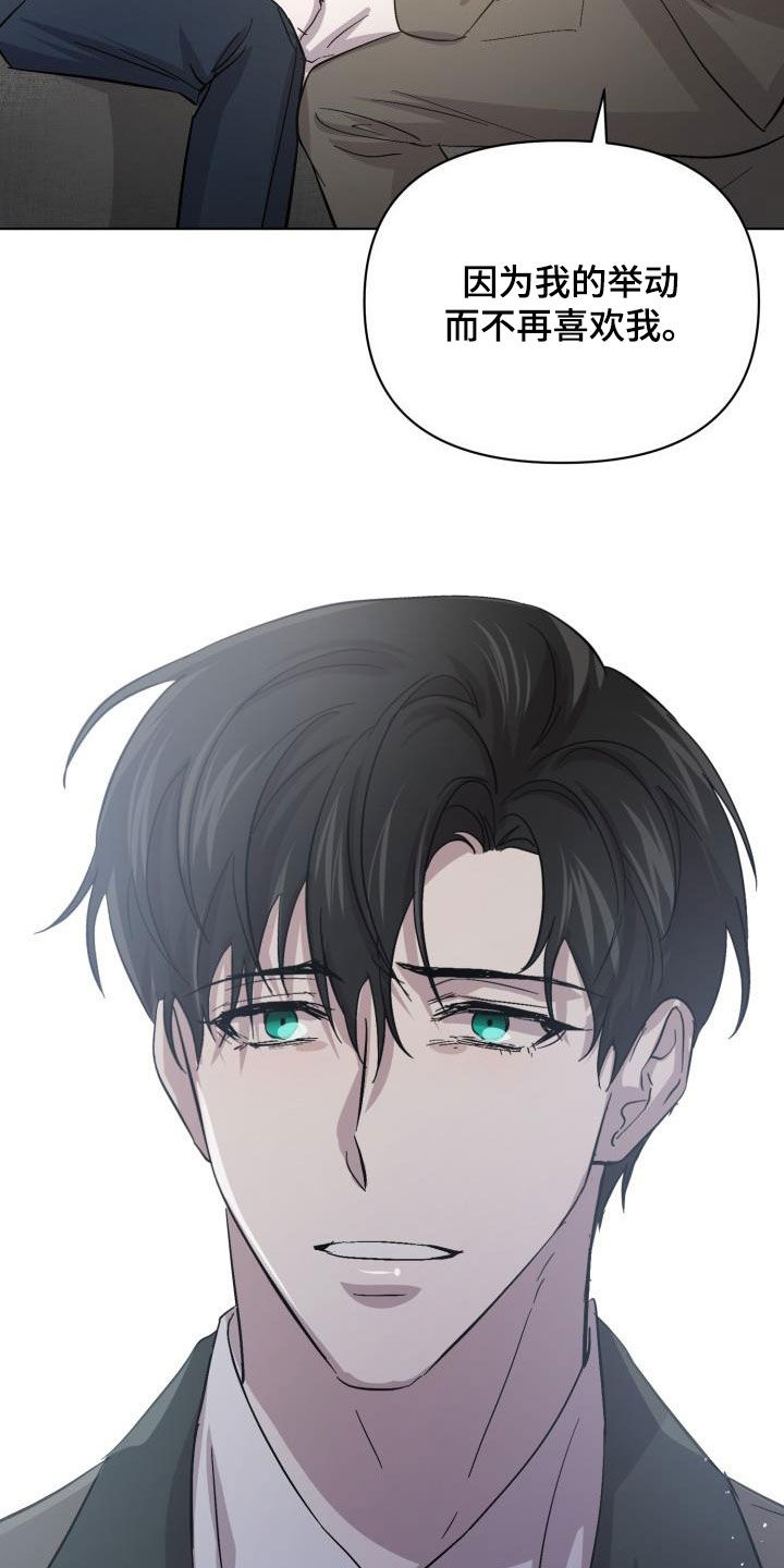 《永夜无眠》第78章【第二季】不安 第18页