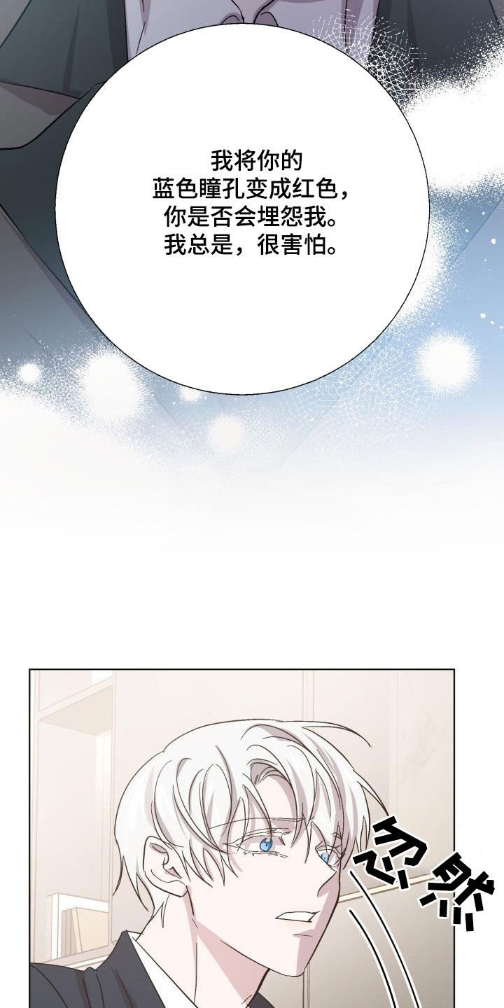 《永夜无眠》第78章【第二季】不安 第19页