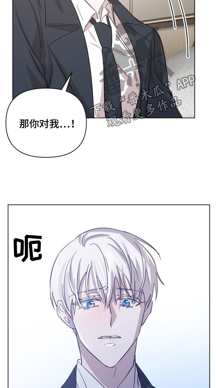 《永夜无眠》第78章【第二季】不安 第20页