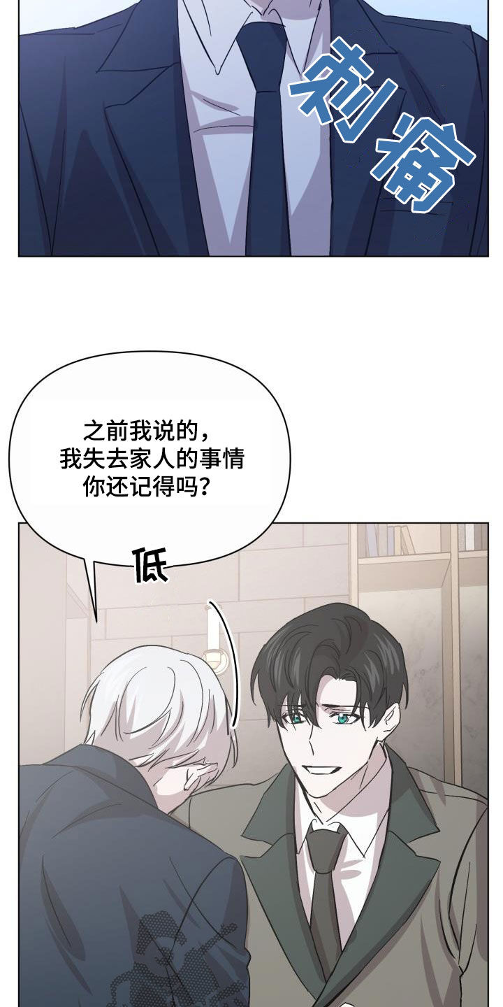 《永夜无眠》第78章【第二季】不安 第21页