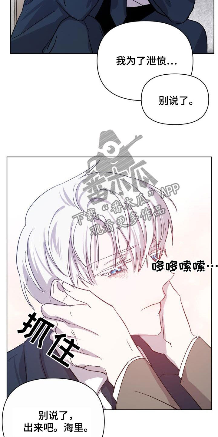 《永夜无眠》第78章【第二季】不安 第30页