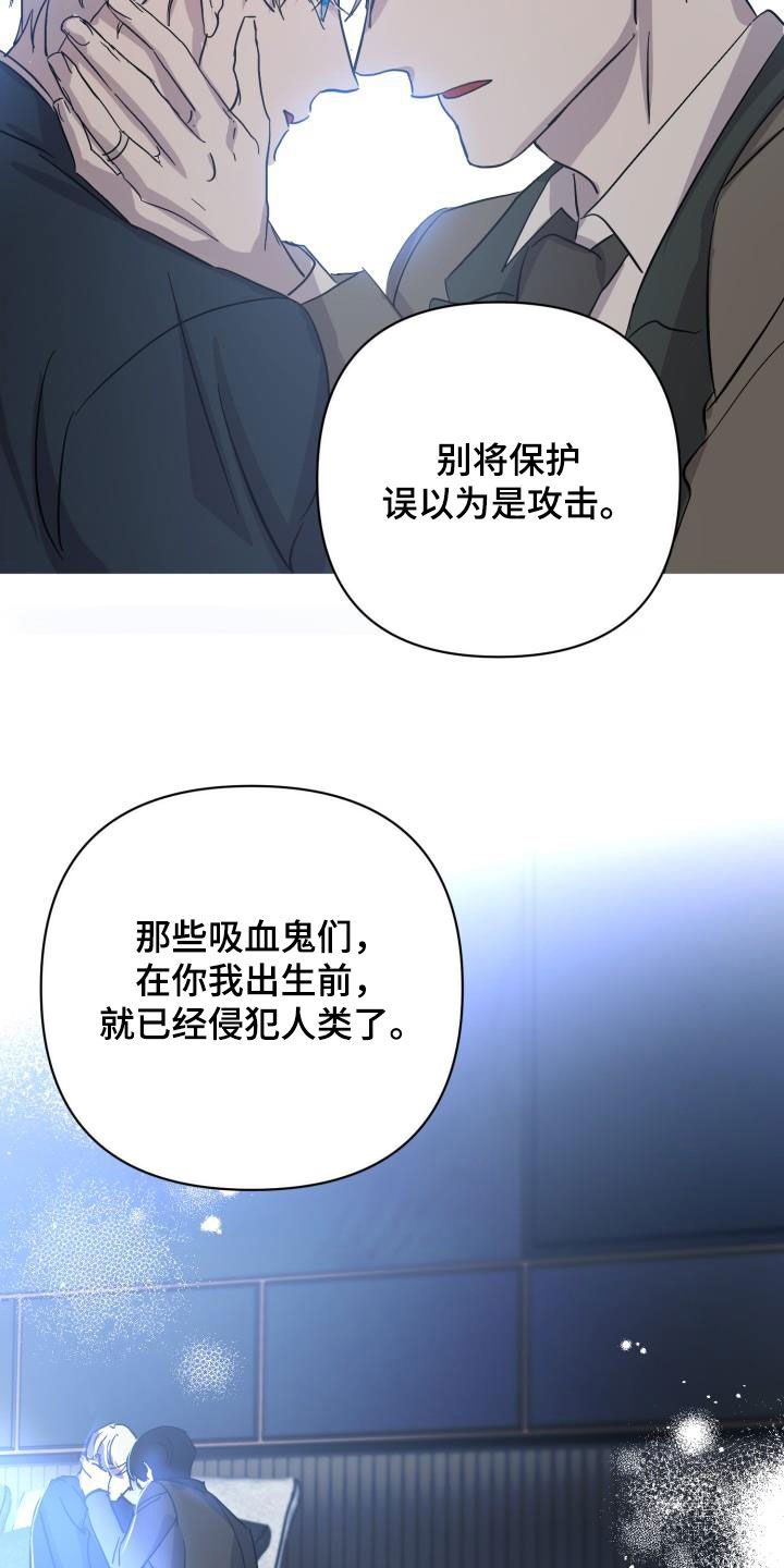 《永夜无眠》第78章【第二季】不安 第32页